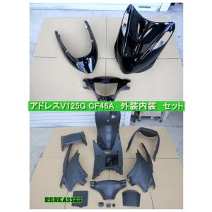 台湾SUZUKI純正 アドレスV125G ADDRESS CF46A CF4EA インナーカウル11