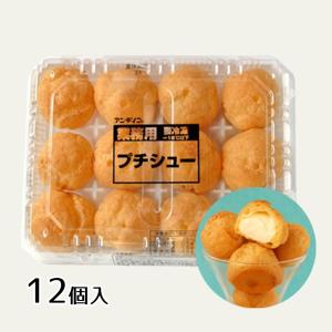 冷凍 プチシュークリーム シュークリーム アンディコ プチシュー 12個入り 業務用 関東 中部 南東北1万円以上で1箱分の