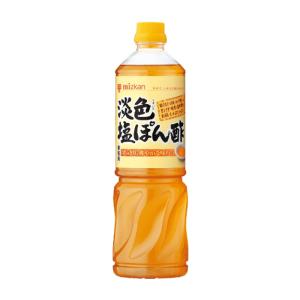 ぽん酢 ポン酢 ミツカン 淡色塩ぽん酢 1L 業務用 酢のもの
