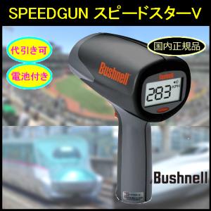 スピードガン スピードスターV 電池付き 代引き可能 日本正規品.Bushnell ブッシュネル デジタル スピードガン.｜rennes-japan