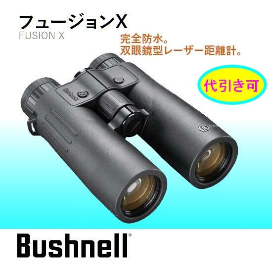 ブッシュネル フュージョンX 双眼型レーザー距離計 Bushnell レーザー距離測定器 Fusio...