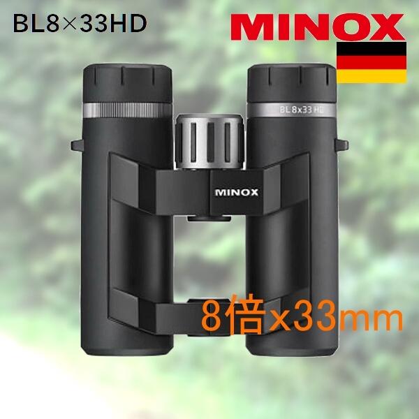 ミノックス双眼鏡 BL8×33HD 8倍x33mm ドイツ製ハイスペック双眼鏡 日本正規品 代引きO...