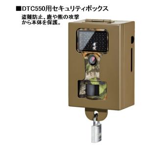 ミノックス 屋外型センサーカメラ オプション DTC550用セキュリティボックス MINOX trail camera  代引きOK｜rennes-japan