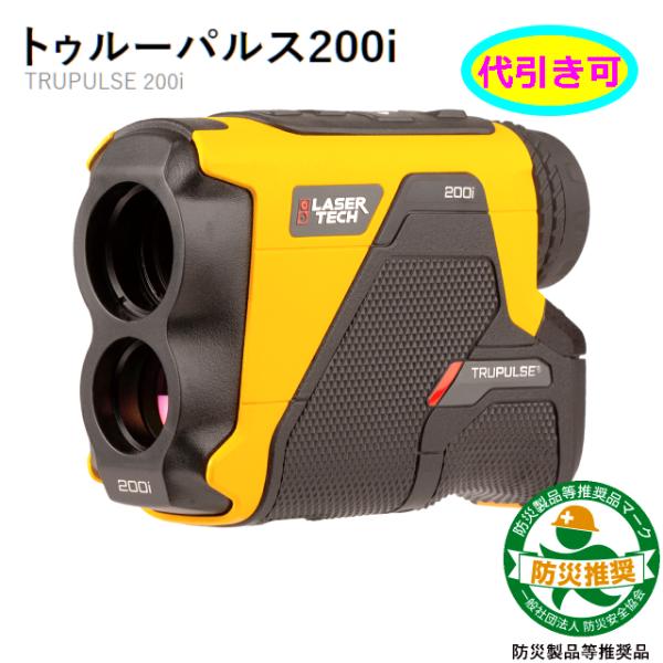 トゥルーパルス200i  レーザー距離計 TruPulse200★レーザーテック レーザー距離測定器...