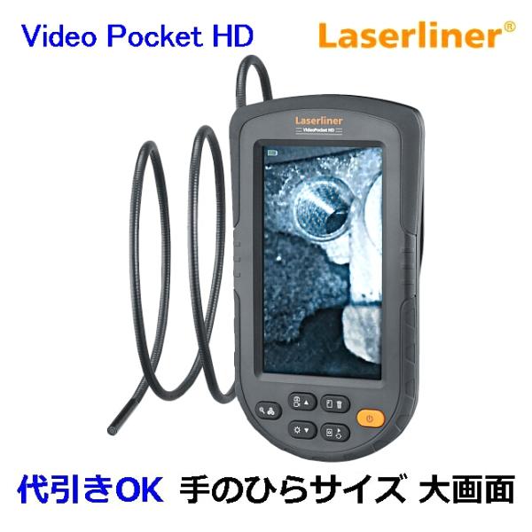 携帯型工業用内視鏡 ビデオポケットHD / レーザーライナー コンパクト内視鏡 国内正規品 代引き可...