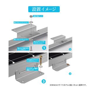 RENOGY レノジー ソーラーパネル 取付用...の詳細画像3
