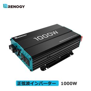 RENOGY レノジー インバーター 正弦波 12V 1000W 最大2000W AC出力電圧100V 日本電化製品向け USB出力 DC AC 直流 交流 変換 リモコン機能付き