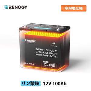 新品未使用　RENOGY core 100Ah リン酸鉄リチウムイオンバッテリー Amazon | レノジー RENOGY 12V 100AH リン酸鉄リチウムイオン