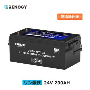 RENOGY リン酸鉄 リチウムイオンバッテリー 24v 200ah 寒冷地仕様  軽量 RV キャンピング バックアップ電源LiFePO4 ディープサイクル 防災 サブバッテリー｜renogystore