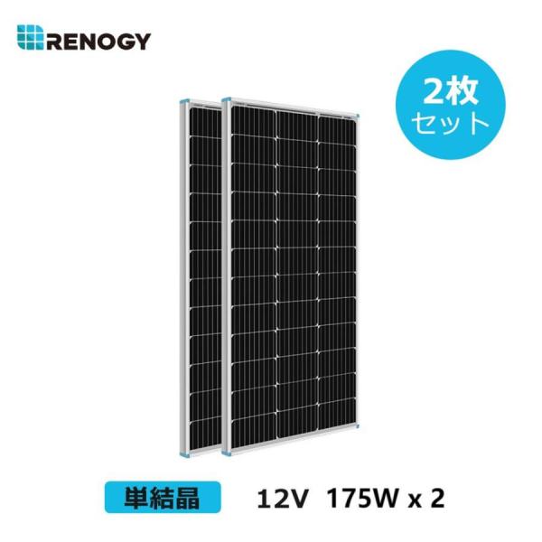 RENOGY レノジー　ソーラーパネル 175W 単結晶 12Vシステム ソーラー発電適用　コンパク...
