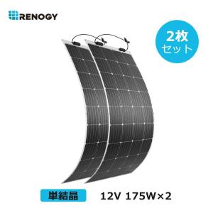 RENOGY レノジー　フレキシブル ソーラーパネル 175W