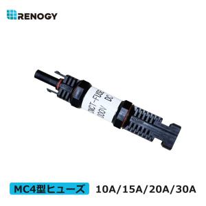 RENOGY レノジー MC4型防水ヒューズ 10A/15A/20A/30A 防水性 太陽光コネクター?ソーラーコネクターに適用