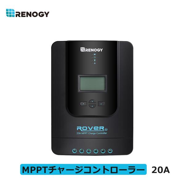 RENOGY 20A  MPPT チャージ コントローラー 12V/24Vシステム 自動認識 LCD...