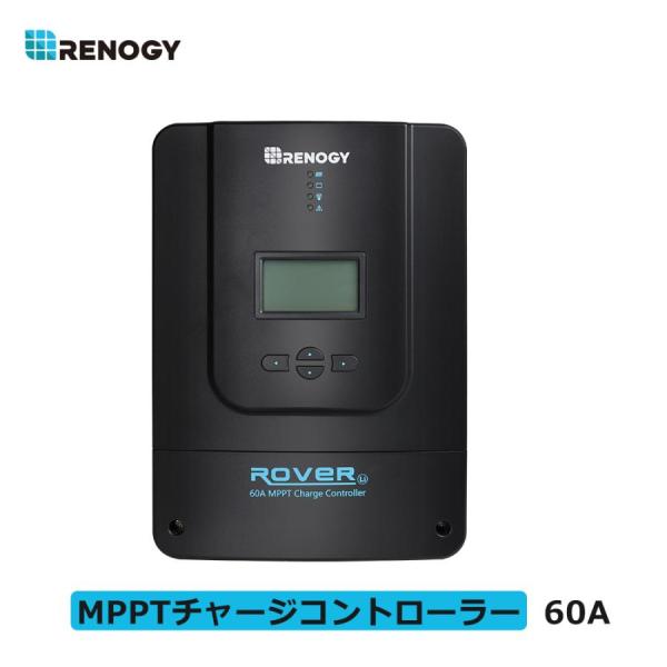 Renogy 60A チャージコントローラー MPPT 12V/24V/36V/48V 自動認識  ...