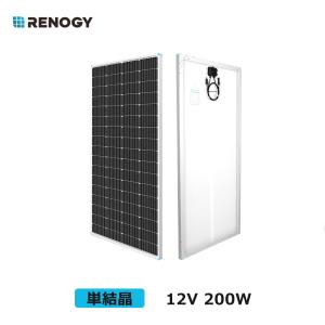 RENOGY レノジー ソーラーパネル ソーラーチャージャー 200W 太陽光発電 急速充電 単結晶 防水 高転化率 緊急 非常 防災グッズ｜renogystore