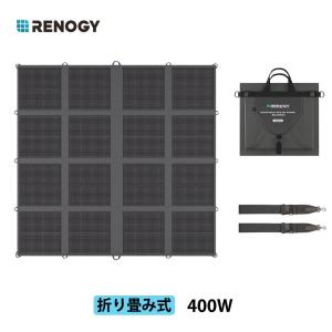 【SALE】RENOGY 400W 折りたたみ式ソーラーパネル 12Vシステム対応 ブランケット 超薄型 軽量 太陽光パネル 単結晶 変換効率23.5% ソーラーチャージャー