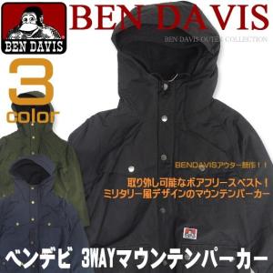 BENDAVIS 取り外し可能なボアフリースベストが付いたミリタリー風3WAYマウンテンパーカーが3色展開で登場しました。BEN-588