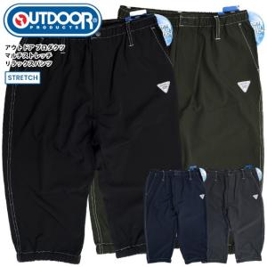 OUTDOOR クロップドパンツ アウトドア マルチストレッチ リラックスパンツ メンズ ウエストゴム OUTDOOR PRODUCTS 7分丈パンツ 半端丈 ボトムス OUTDOOR-010｜renovatio