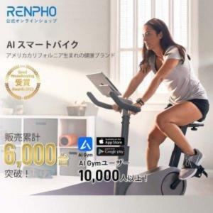 RENPHO AI スマート エアロバイク Bluetoothでアプリと連動 フィットネスバイク 自動負荷搭載 最大耐荷重120kg 組立簡単 移動便利 Zwift連動可能