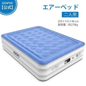 RENPHO 公式 iDOO エアーベッド ダブル 電動 収納バッグ付