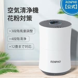 RENPHO 公式 空気清浄機 コンパクト HEPAフィルター 3段階風量 12畳 マイナスイオン pm2.5 除菌 消臭 花粉症対策 シンプル レンフォ 敬老の日 プレゼント ギフト