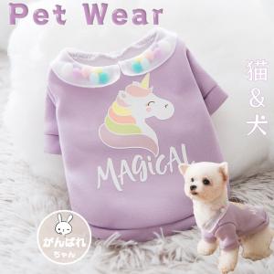 犬 服 犬服 猫の服 秋 冬 ドッグウェア 猫 シャツ
