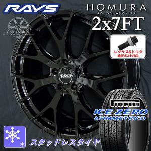 在庫有り 送料無料 タイヤ値上がり前 クラウンスポーツ ボルト対応 RAYS HOMURA 2×7FT 235/50R20 ピレリ スタッドレスタイヤSET｜rensshop