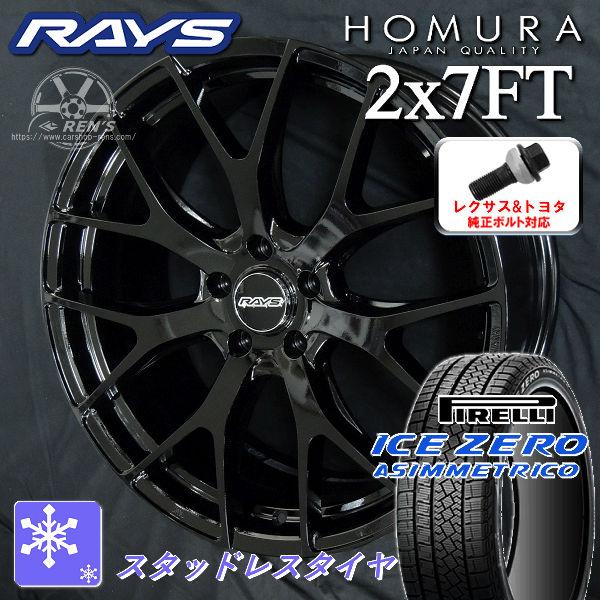 在庫有り 送料無料 タイヤ値上がり前 クラウンスポーツ ボルト対応 RAYS HOMURA 2×7F...
