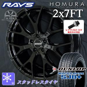 在庫有り 送料無料 クラウンスポーツ 純正ボルト対応 RAYS HOMURA 2×7FT 235/50R20 ダンロップ ウインターマックスSJ8＋ スタッドレス｜rensshop