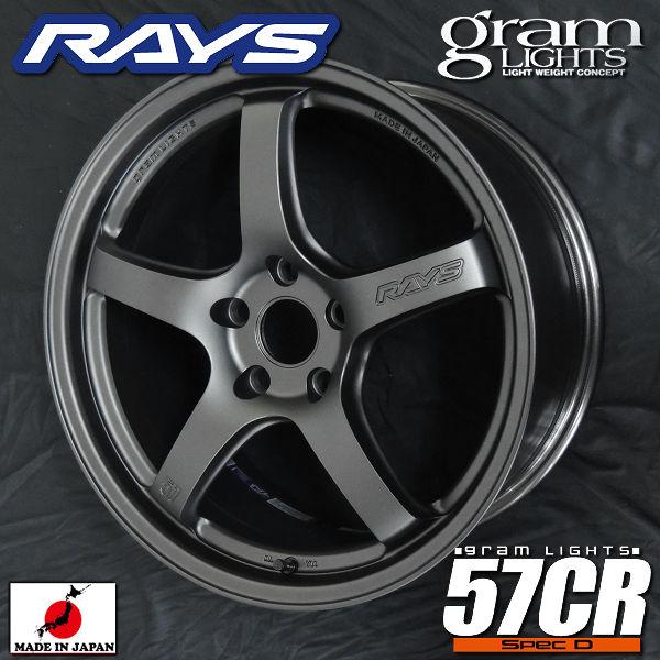 4本 在庫有り 送料無料 RAYS グラムライツ 57CR SPEC-D マットスーパーダークガンメ...