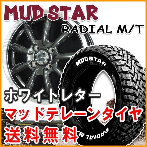 送料無料 軽トラック ハイゼット キャリー アクティ BANY 155/65R13 マッドスター M...