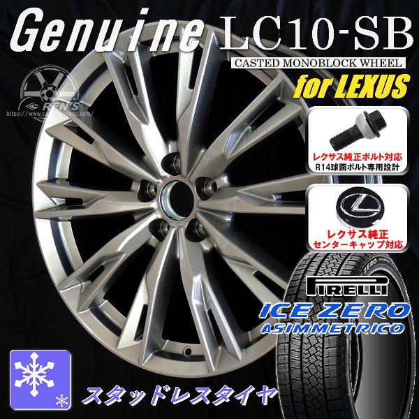 送料無料 レクサスIS ボルト車 スタッドレス ピレリ アイスZEROアシンメトリコ 235/45R...