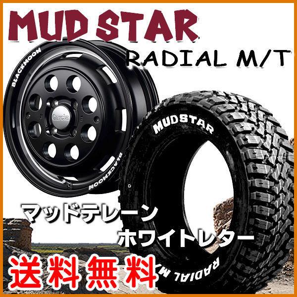 送料無料 ハスラー キャスト フレアクロスオーバー ガルシア シスコ ブラックムーン 165/65R...