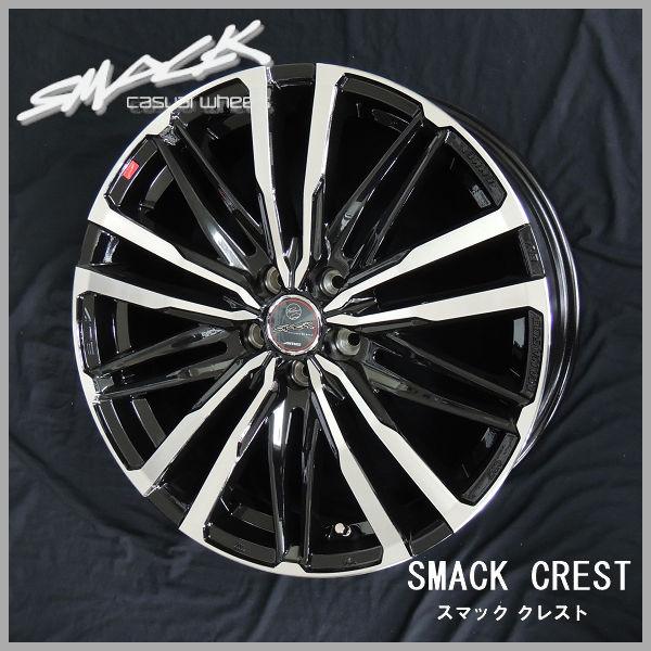 送料無料 セレナ C25 C26 C27 などに スマック クレスト ブラックポリッシュ 205/5...