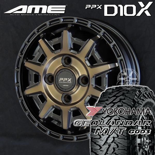 送料無料 PPX D10X マットブロンズクリア ヨコハマ ジオランダーM/T G003 145/8...