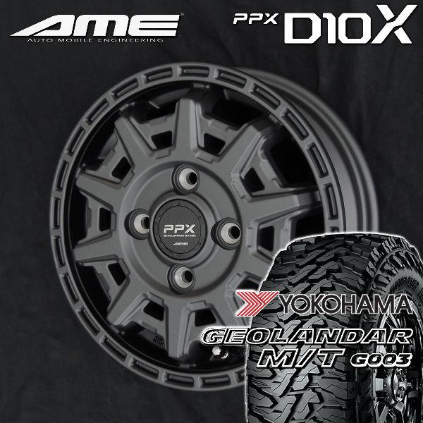 送料無料 PPX D10X マットガンメタ ヨコハマ ジオランダーM/T G003 145/80R1...