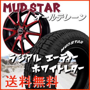 送料無料 スペーシアギア エブリィ ウェイク ekクロス DR-02 レッドクリア 155/65R14 マッドスターＡ/T ホワイトレター オールテレーン｜rensshop