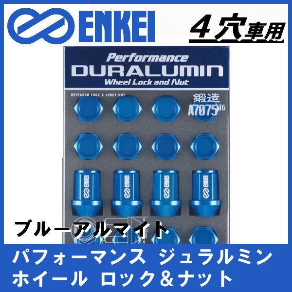 送料無料★エンケイ ENKEI パフォーマンス ジュラルミン ホイール ロック＆ナット ブルー 青 ...