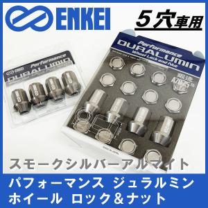 送料無料★エンケイ ENKEI パフォーマンス ジュラルミン ホイール ロック＆ナット スモークシルバー M12 P1.25 全長35mm 20個入り 5穴車用★ MADE IN JAPAN