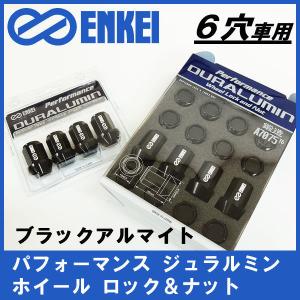 送料無料★エンケイ ENKEI パフォーマンス ジュラルミン ホイール ロック＆ナット ブラック 黒 M12 P1.5 全長35mm 24個入り 6穴車用★ MADE IN JAPAN｜rensshop