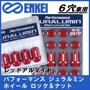 送料無料★エンケイ ENKEI パフォーマンス ジュラルミン ホイール ロック＆ナット レッド 赤 M12 P1.5 全長35mm 24個入り 6穴車用★ MADE IN JAPAN