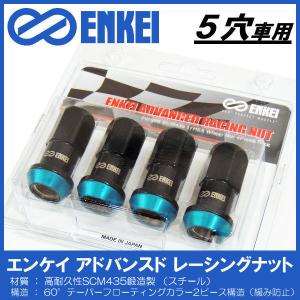 送料無料★エンケイ ENKEI アドバンスド レーシングナットSET ブラック 黒 M12 P1.5 全長44mm 20個入り ★ MADE IN JAPAN｜