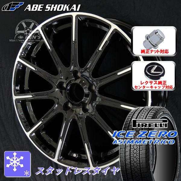 送料無料 レクサスRC ナット車 専用 ピレリ アイスZEROアシンメトリコ 235/45R18 ス...