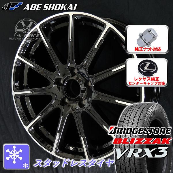 送料無料 レクサスRC ナット車 専用 ブリヂストン ブリザック VRX3 235/45R18 スタ...