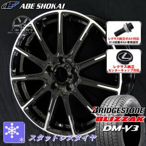 送料無料 レクサスLBX 専用 レクサス純正センターキャップ付属 ブリヂストン ブリザック DM-V3 225/55R18 スタッドレスタイヤセット｜rensshop