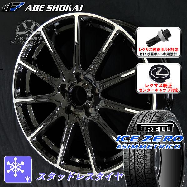 送料無料 タイヤ値上げ前 レクサスLBX 専用 225/60R17 ピレリ スタッドレスタイヤ4本S...