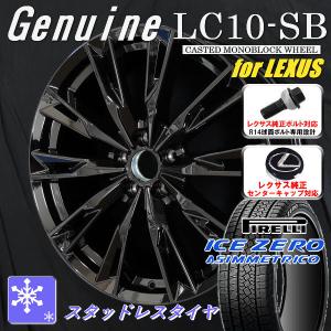 送料無料 レクサスIS ボルト車 スタッドレス ピレリ アイスZEROアシンメトリコ 235/45R18 純正ボルト対応 レクサス純正オーナメント付属｜rensshop