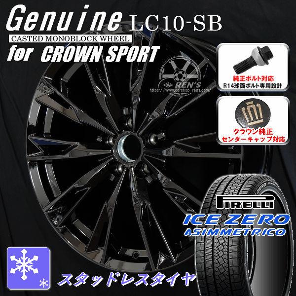 送料無料 タイヤ値上げ前 クラウンスポーツ 純正ボルト対応 235/60R18 ピレリ スタッドレス...