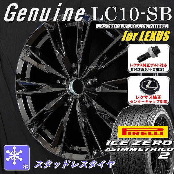 送料無料 レクサスLBX 専用 純正ボルト&amp;センターキャップ対応 ピレリ アイスZEROアシンメトリ...