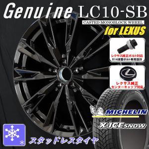 送料無料 レクサス LBX 専用 純正ボルト対応 純正センターキャップ対応 スタッドレスタイヤ 225/60R17 ミシュラン X-ICE SNOW｜rensshop